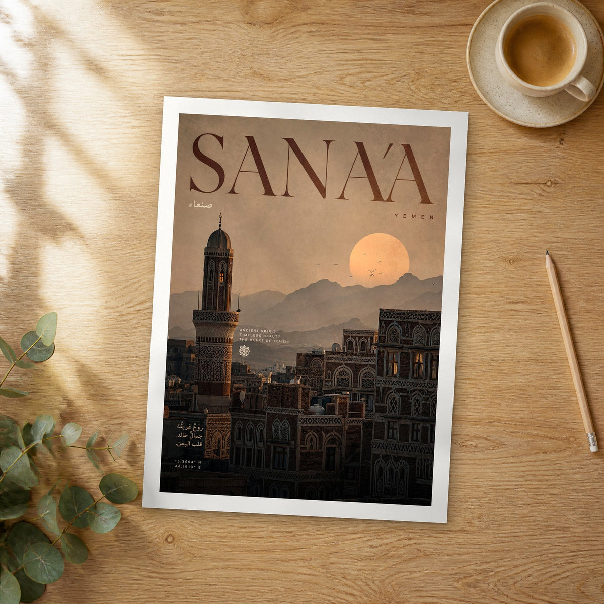 Unframed Sana’a bold typography travel poster on a wooden table